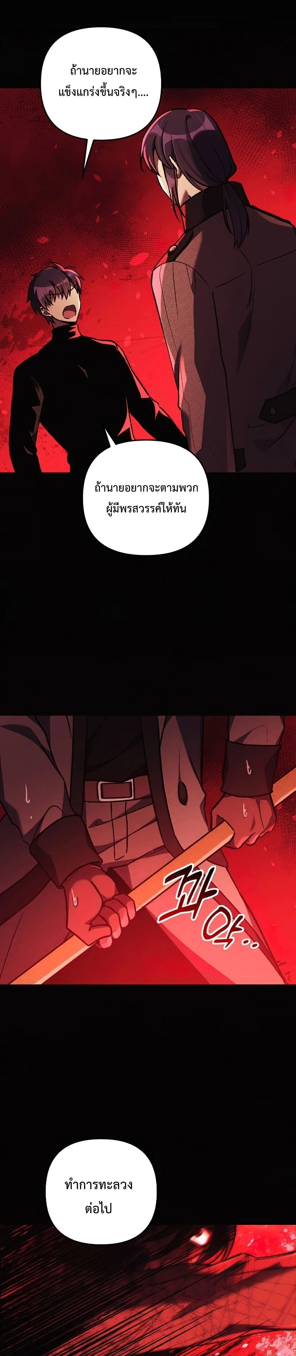 My Daughter is the Final Boss ตอนที่ 36 แปลไทย