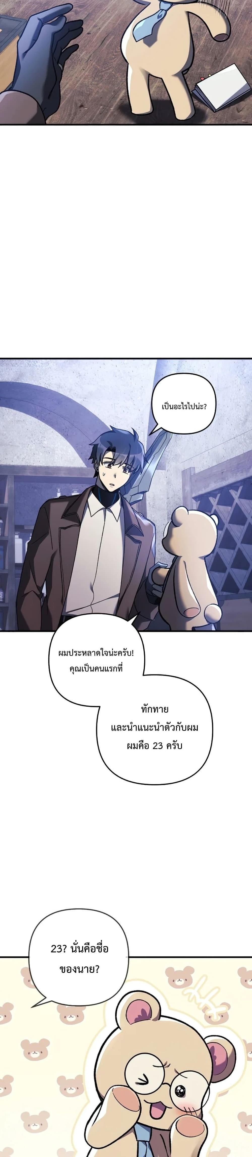 My Daughter is the Final Boss ตอนที่ 36 แปลไทย