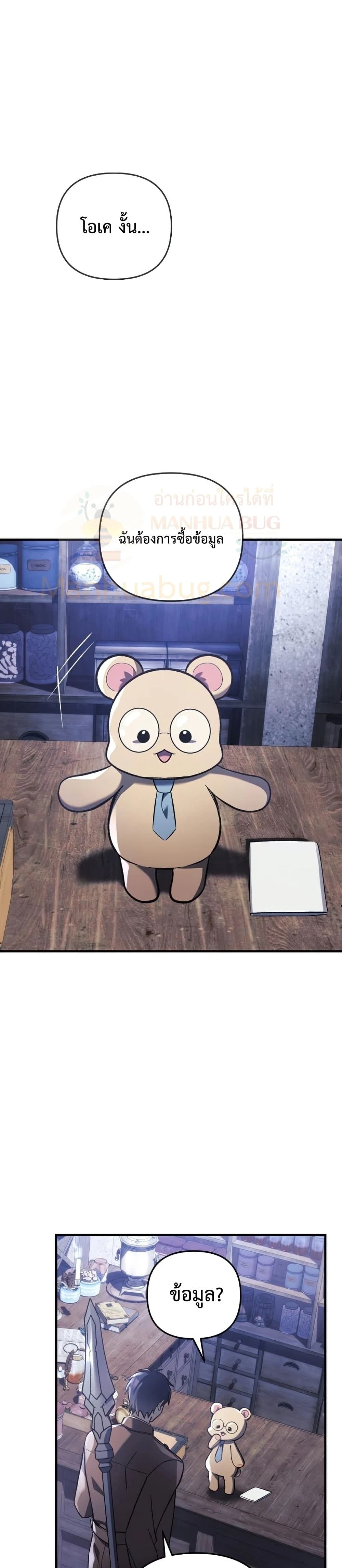 My Daughter is the Final Boss ตอนที่ 36 แปลไทย