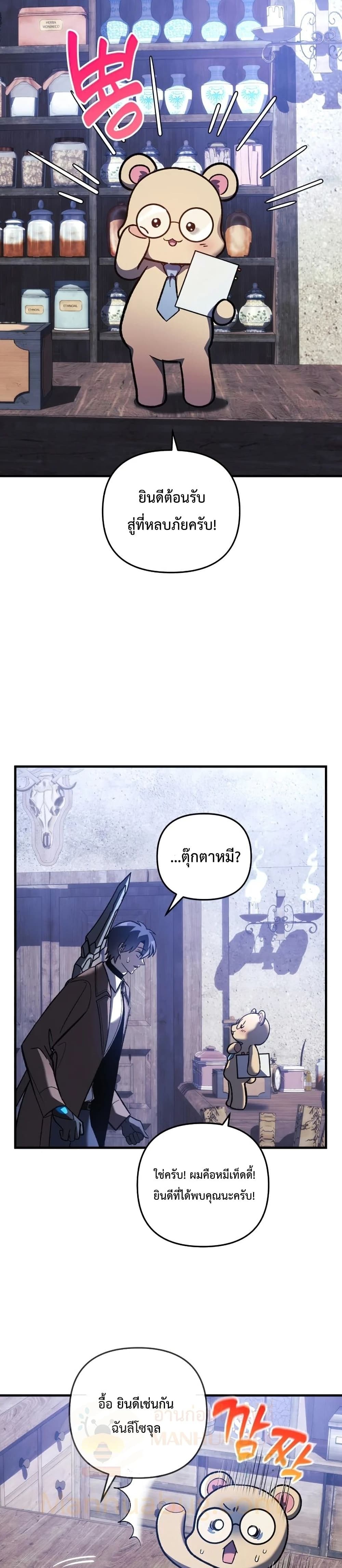 My Daughter is the Final Boss ตอนที่ 36 แปลไทย