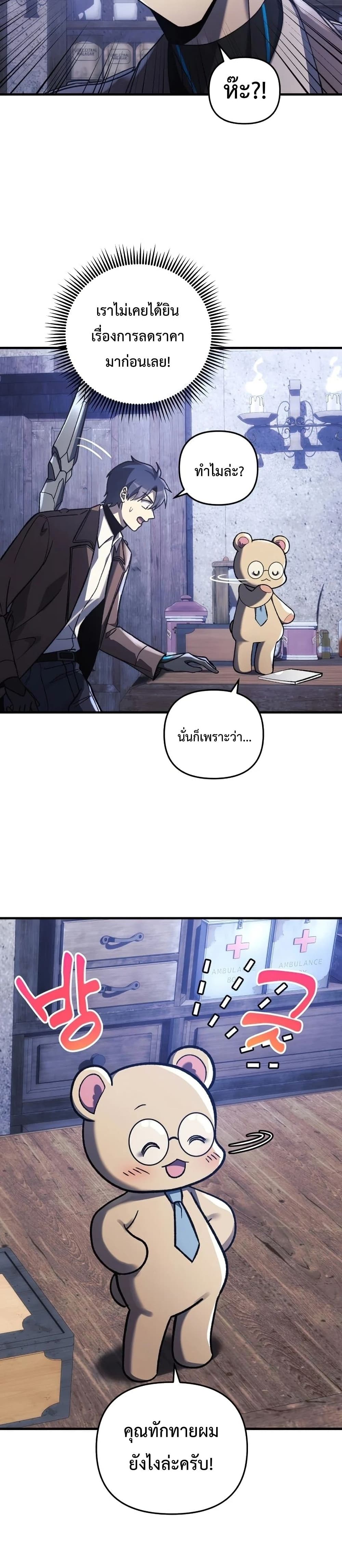 My Daughter is the Final Boss ตอนที่ 36 แปลไทย