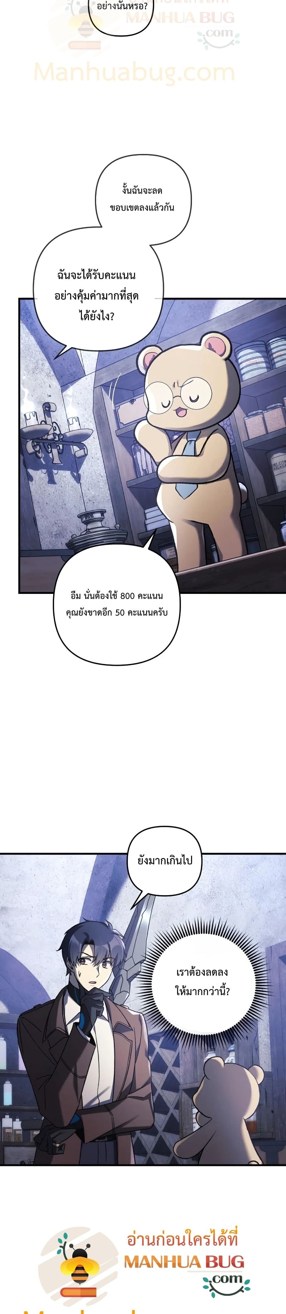 My Daughter is the Final Boss ตอนที่ 36 แปลไทย