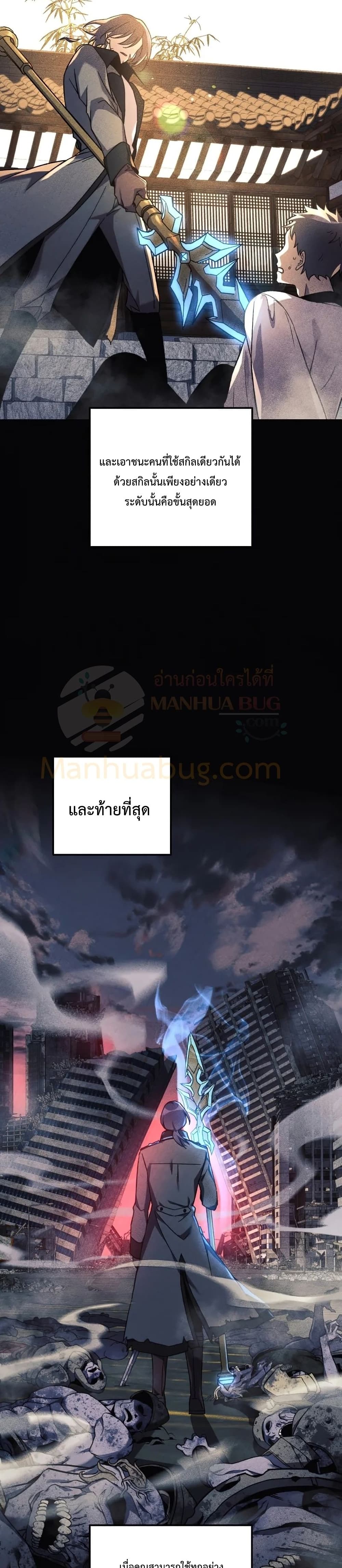 My Daughter is the Final Boss ตอนที่ 36 แปลไทย