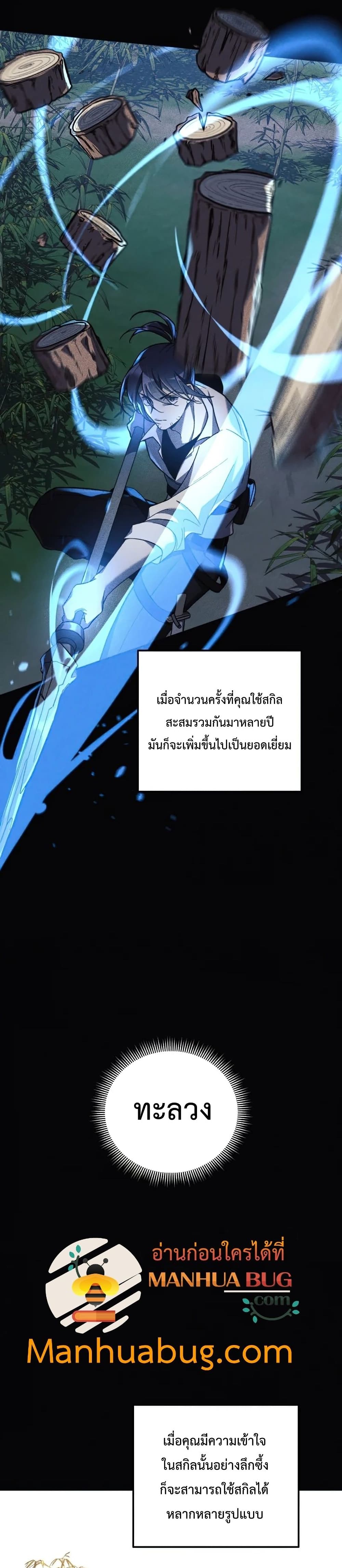 My Daughter is the Final Boss ตอนที่ 36 แปลไทย