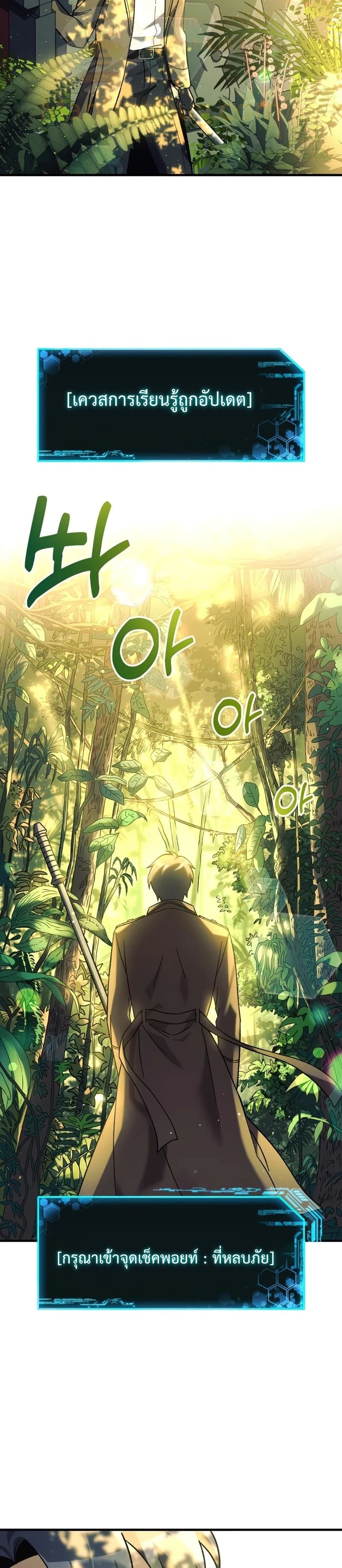 My Daughter is the Final Boss ตอนที่ 36 แปลไทย