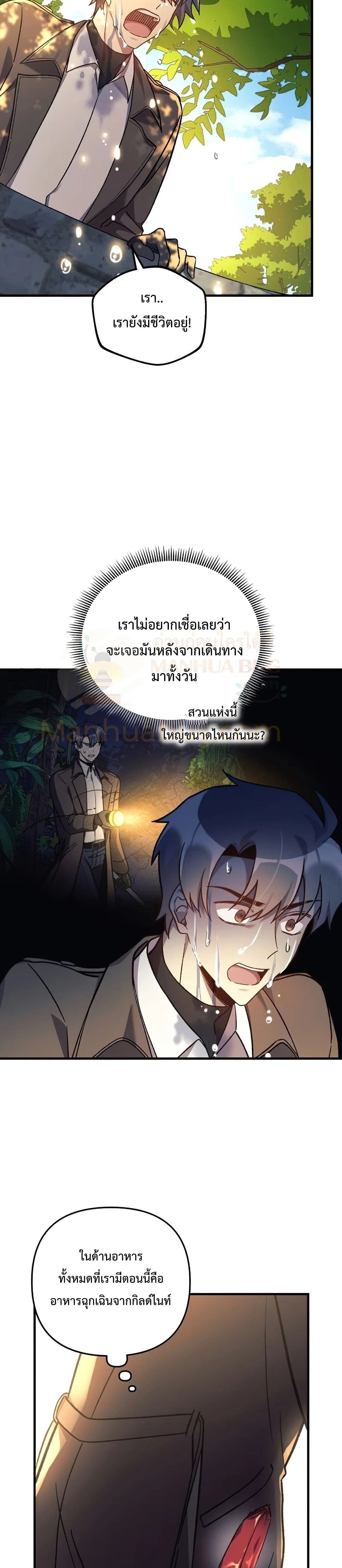 My Daughter is the Final Boss ตอนที่ 36 แปลไทย