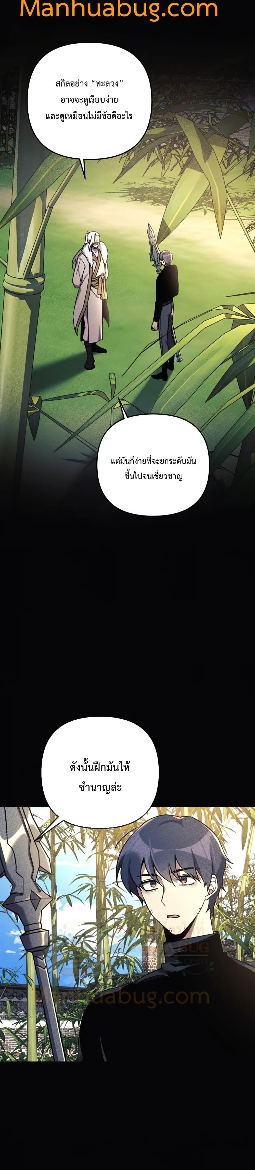 My Daughter is the Final Boss ตอนที่ 36 แปลไทย