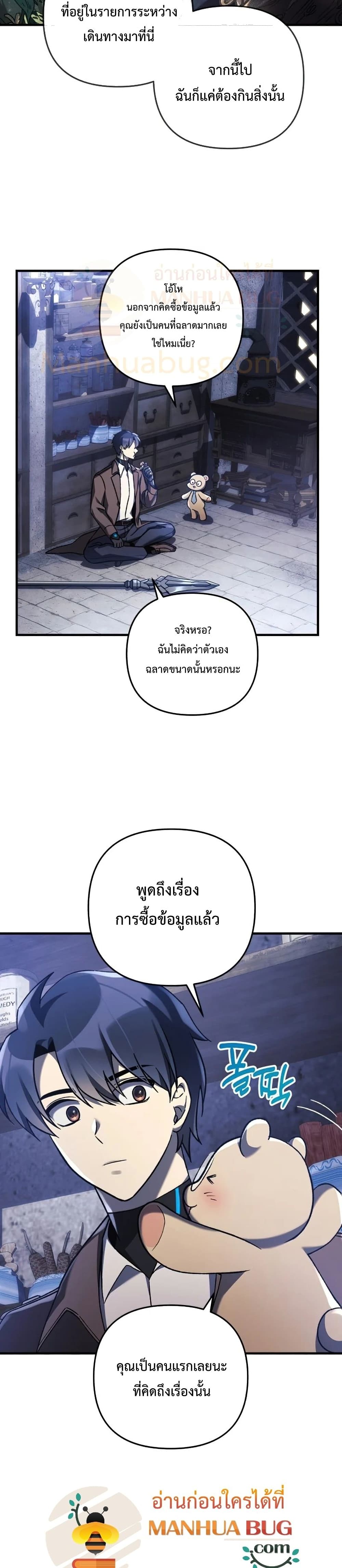 My Daughter is the Final Boss ตอนที่ 36 แปลไทย