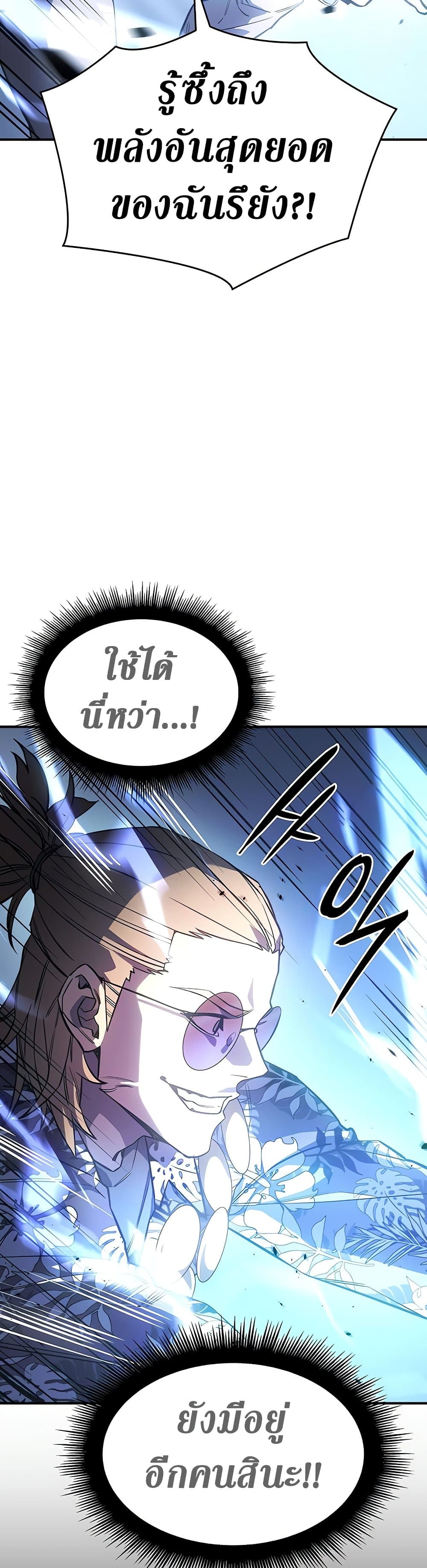 Regressing With the King’s Power ตอนที่ 16 แปลไทย