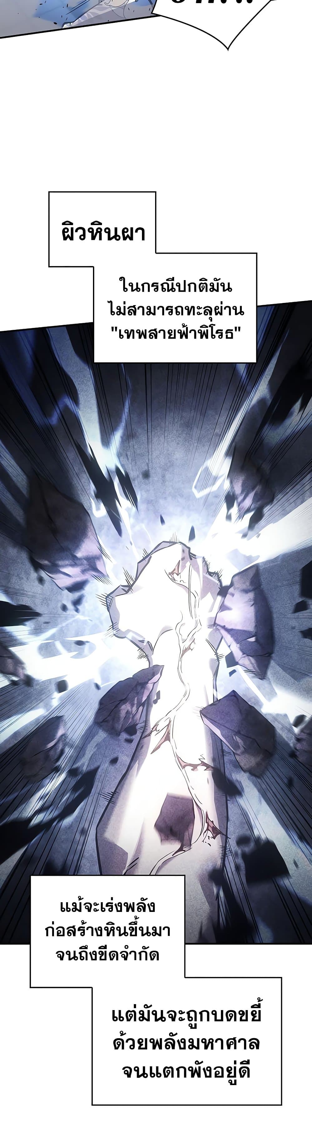 Regressing With the King’s Power ตอนที่ 16 แปลไทย