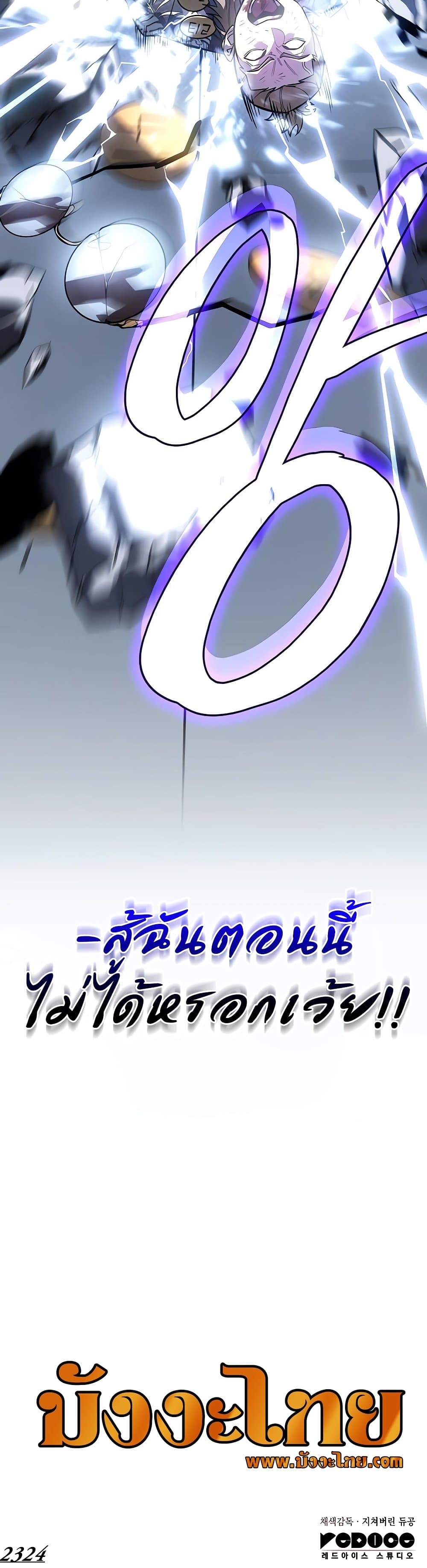 Regressing With the King’s Power ตอนที่ 16 แปลไทย