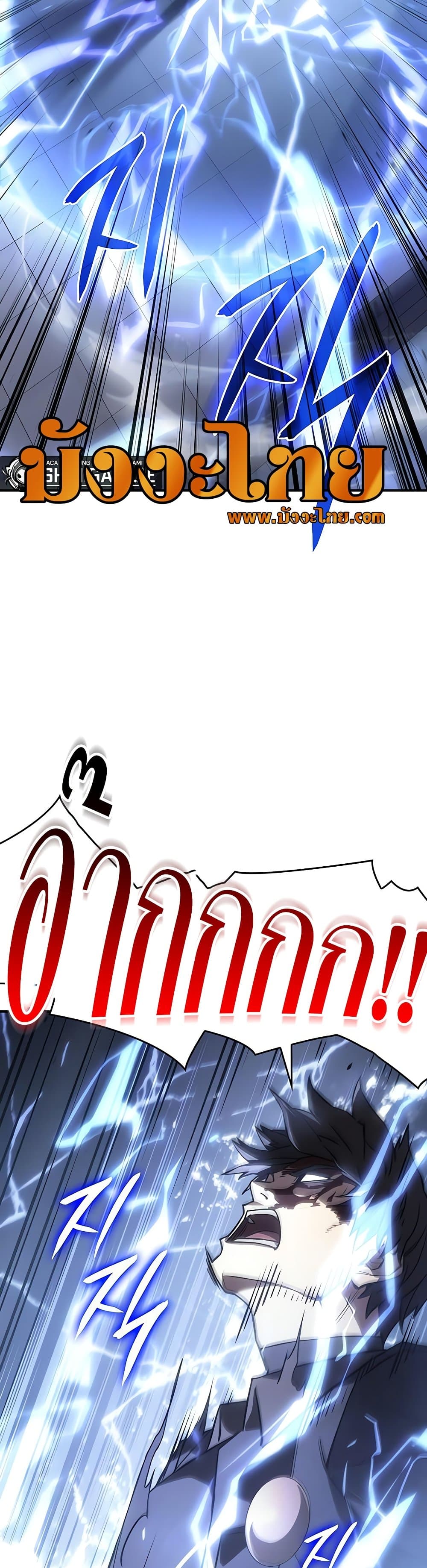 Regressing With the King’s Power ตอนที่ 16 แปลไทย