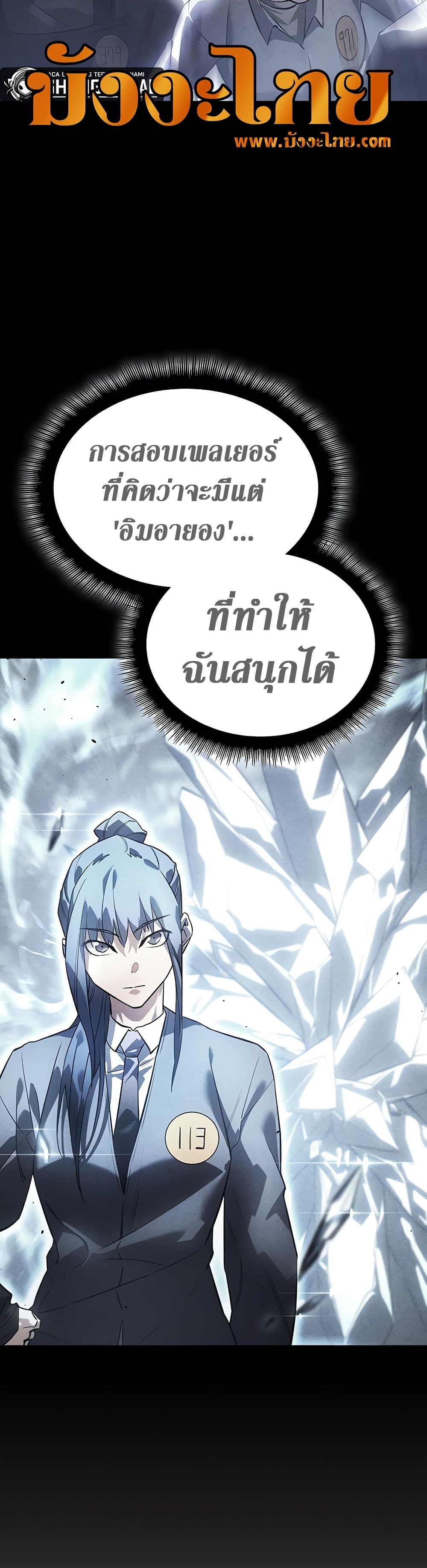 Regressing With the King’s Power ตอนที่ 16 แปลไทย