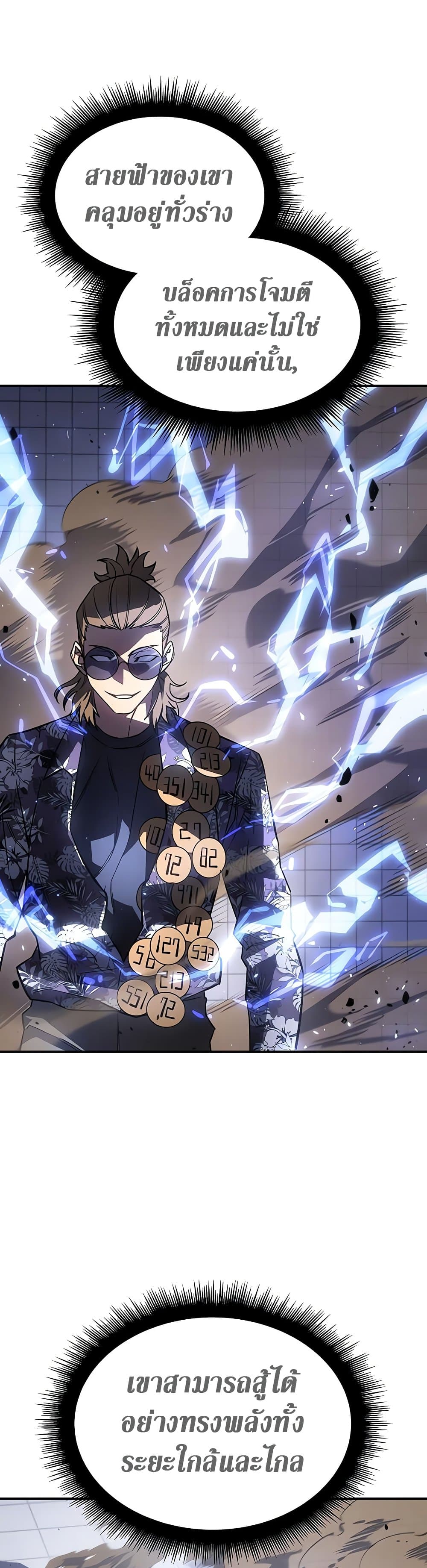 Regressing With the King’s Power ตอนที่ 16 แปลไทย