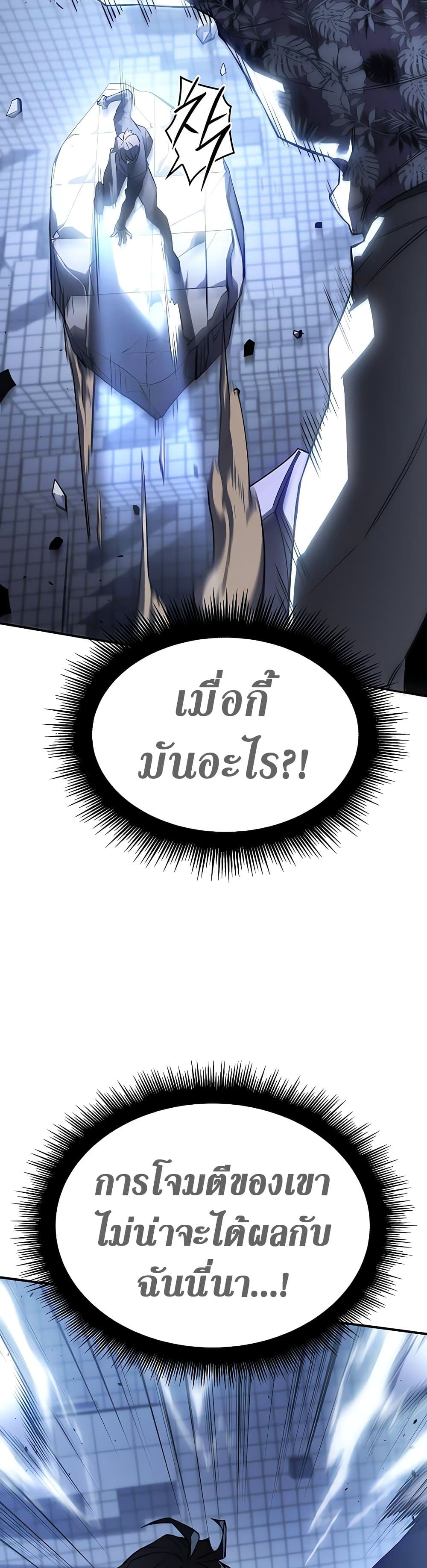 Regressing With the King’s Power ตอนที่ 16 แปลไทย