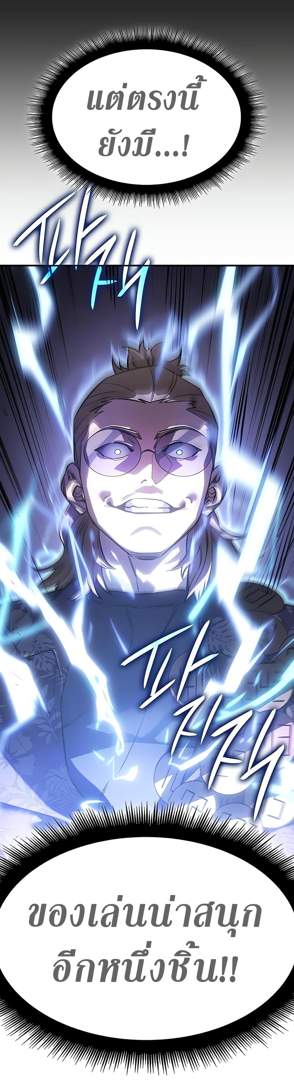 Regressing With the King’s Power ตอนที่ 16 แปลไทย