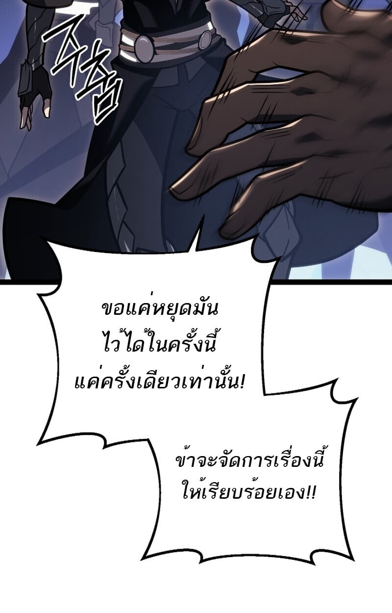 Regressing as the Reincarnated Bastard of the Sword Clan ตอนที่ 50 แปลไทย