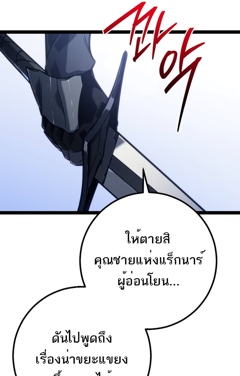 Regressing as the Reincarnated Bastard of the Sword Clan ตอนที่ 50 แปลไทย
