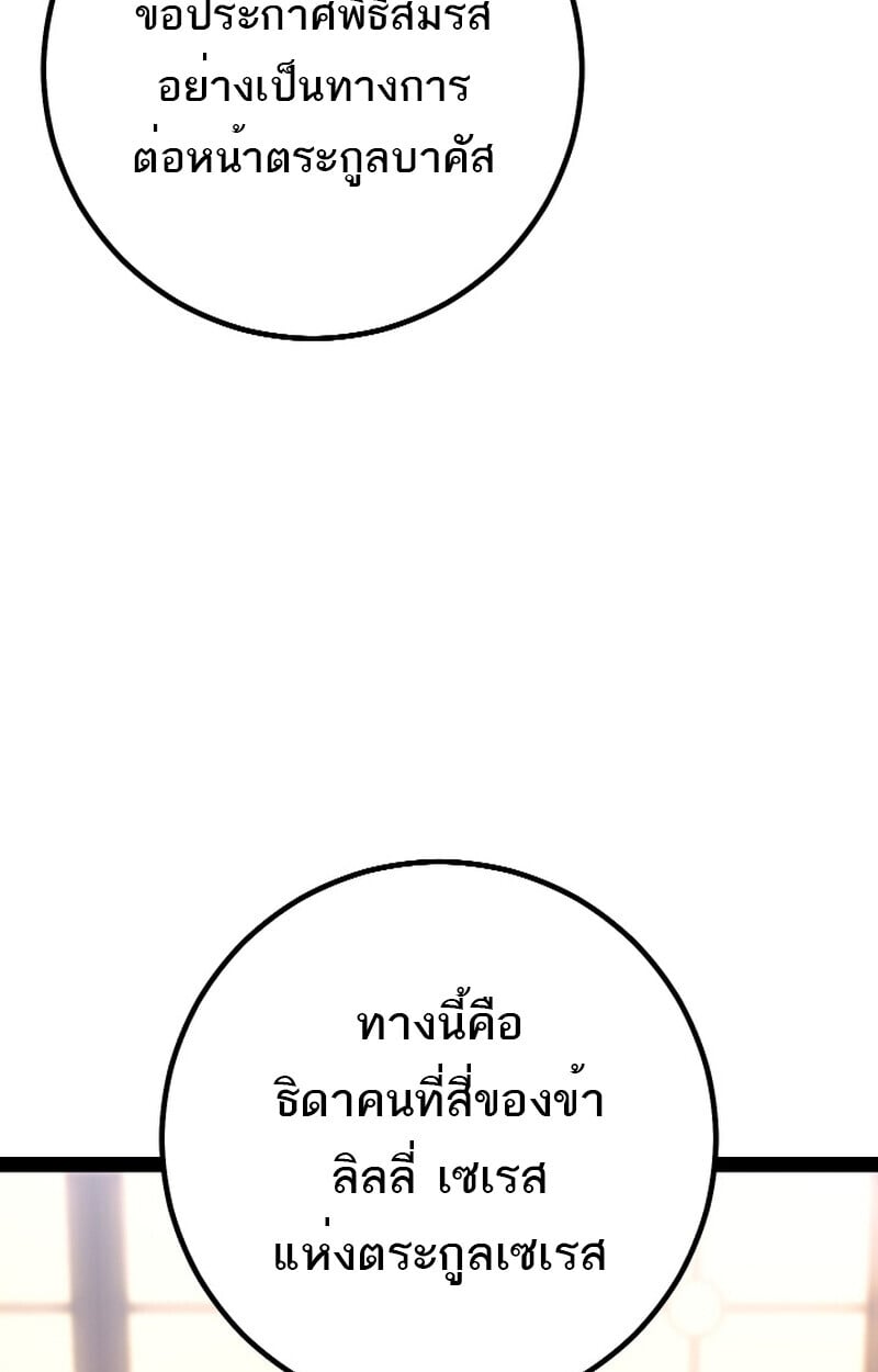 Regressing as the Reincarnated Bastard of the Sword Clan ตอนที่ 50 แปลไทย