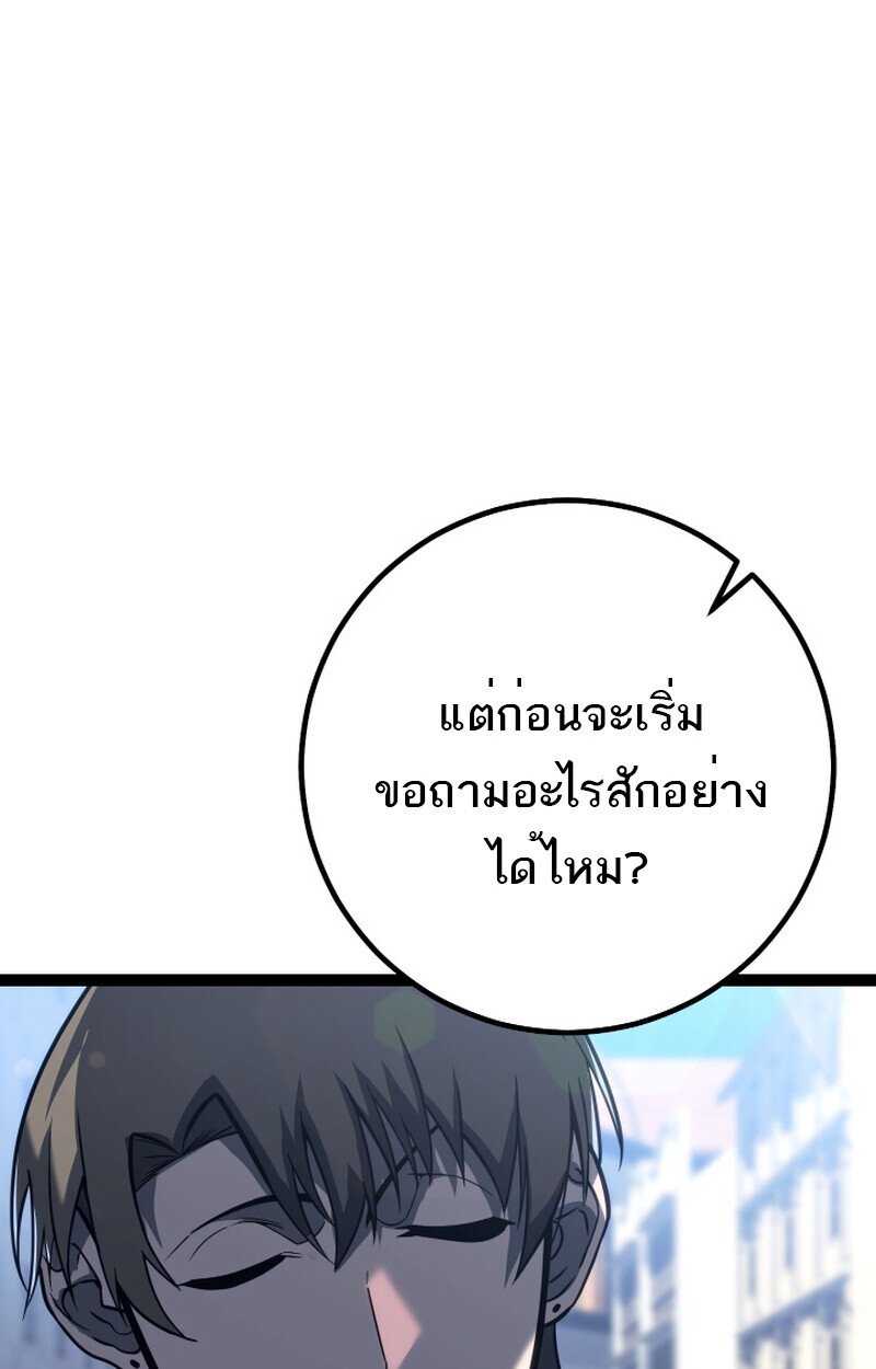 Regressing as the Reincarnated Bastard of the Sword Clan ตอนที่ 50 แปลไทย