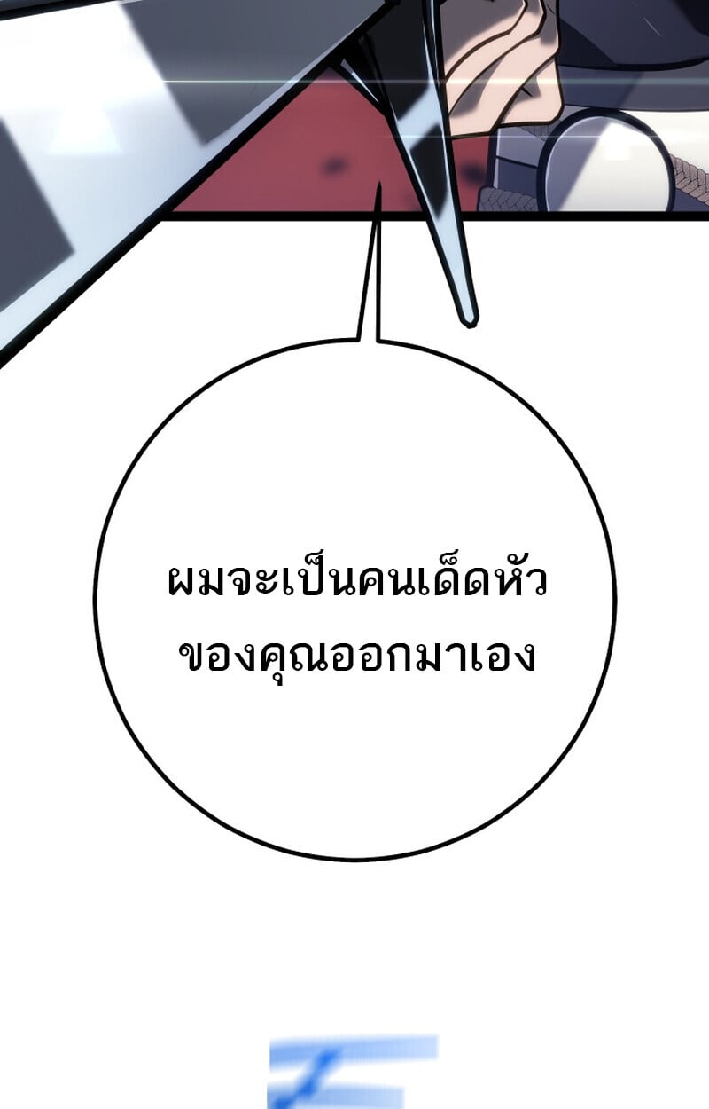 Regressing as the Reincarnated Bastard of the Sword Clan ตอนที่ 50 แปลไทย