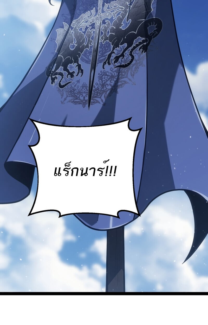 Regressing as the Reincarnated Bastard of the Sword Clan ตอนที่ 50 แปลไทย
