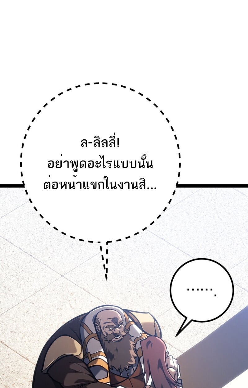 Regressing as the Reincarnated Bastard of the Sword Clan ตอนที่ 50 แปลไทย