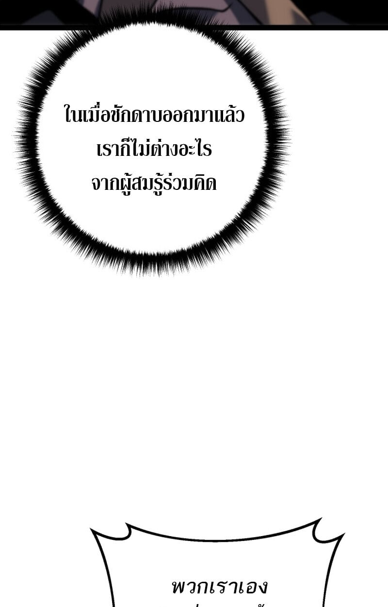 Regressing as the Reincarnated Bastard of the Sword Clan ตอนที่ 50 แปลไทย