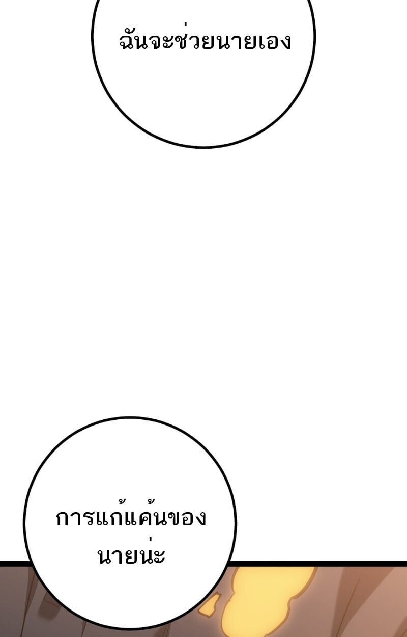 Regressing as the Reincarnated Bastard of the Sword Clan ตอนที่ 50 แปลไทย