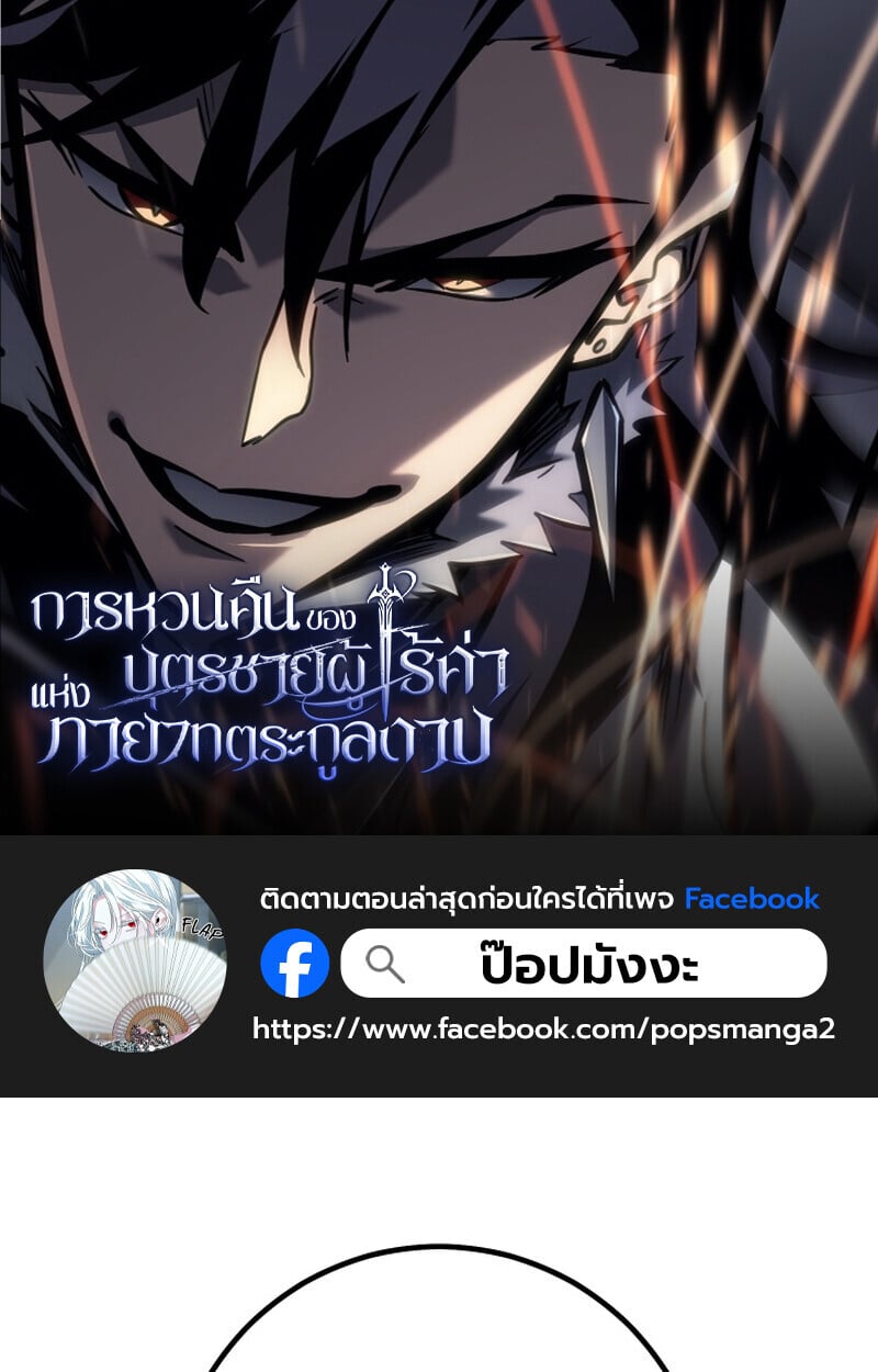 Regressing as the Reincarnated Bastard of the Sword Clan ตอนที่ 50 แปลไทย