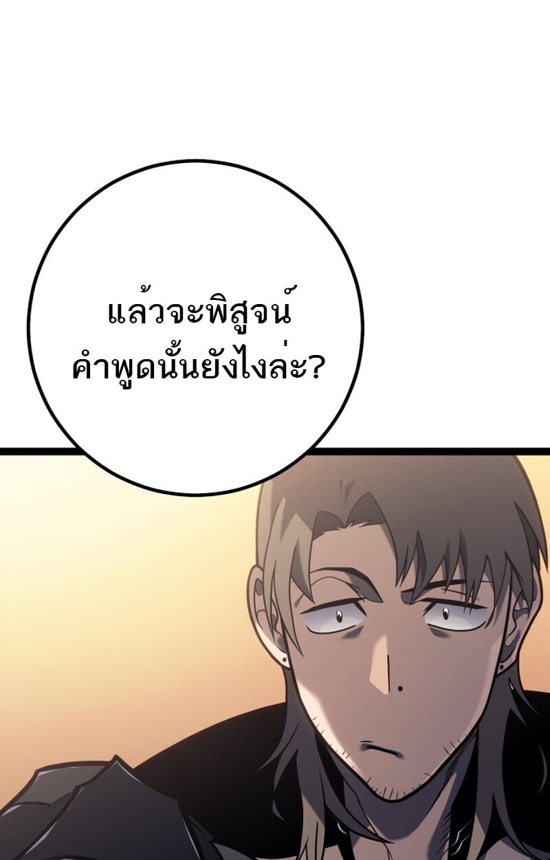 Regressing as the Reincarnated Bastard of the Sword Clan ตอนที่ 50 แปลไทย