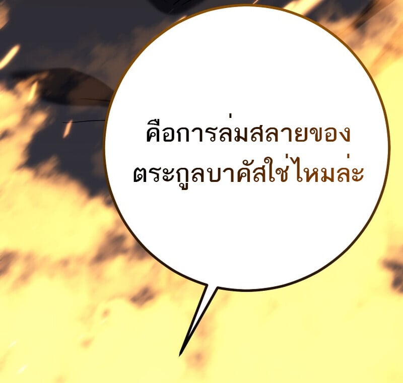 Regressing as the Reincarnated Bastard of the Sword Clan ตอนที่ 50 แปลไทย