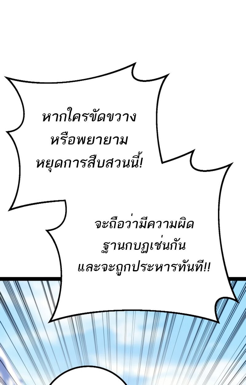 Regressing as the Reincarnated Bastard of the Sword Clan ตอนที่ 50 แปลไทย