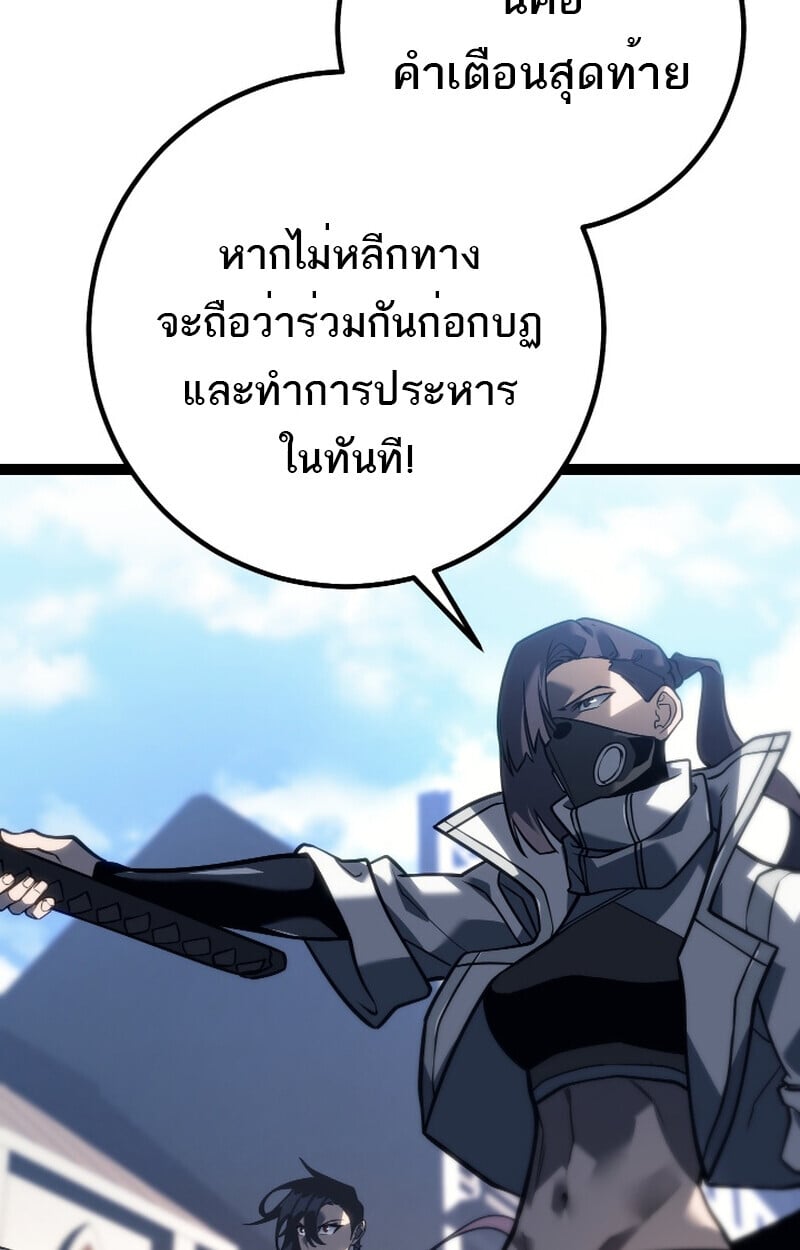 Regressing as the Reincarnated Bastard of the Sword Clan ตอนที่ 50 แปลไทย