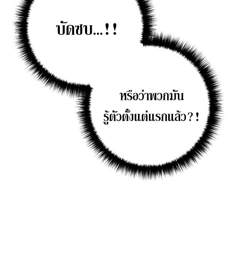 Regressing as the Reincarnated Bastard of the Sword Clan ตอนที่ 50 แปลไทย