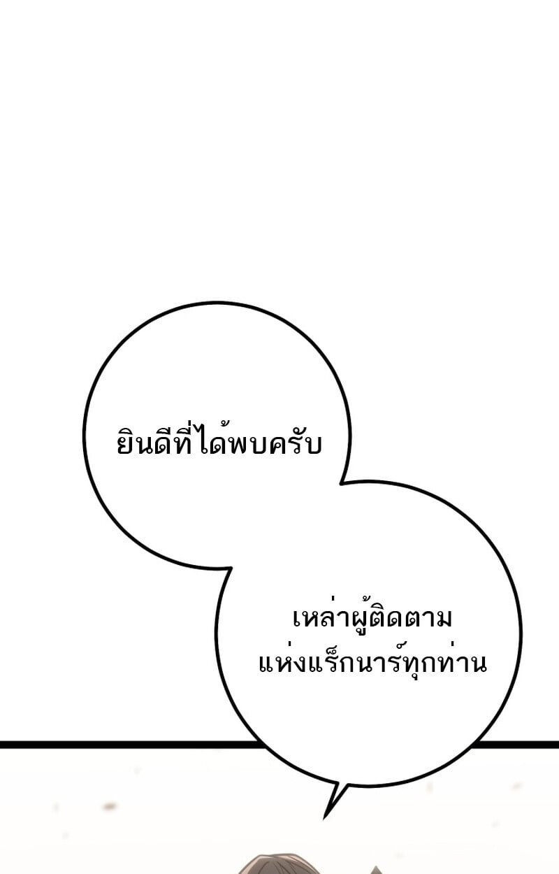 Regressing as the Reincarnated Bastard of the Sword Clan ตอนที่ 50 แปลไทย