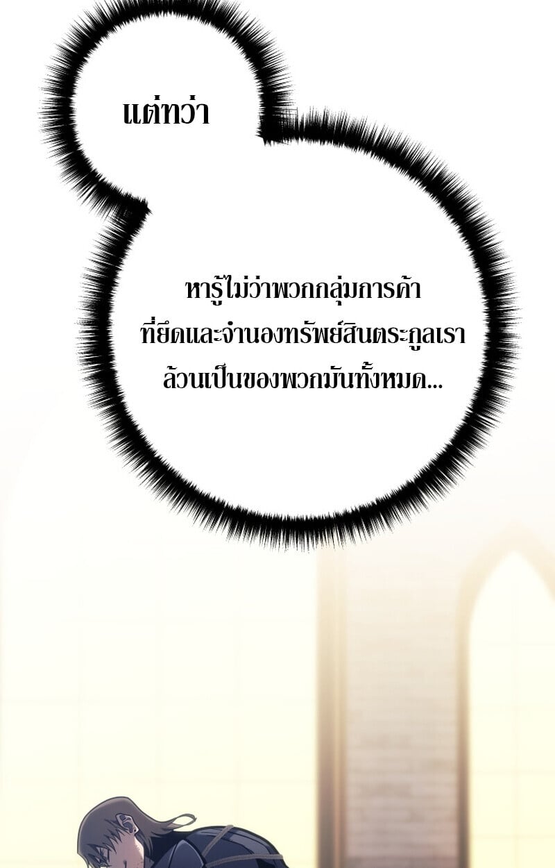 Regressing as the Reincarnated Bastard of the Sword Clan ตอนที่ 50 แปลไทย
