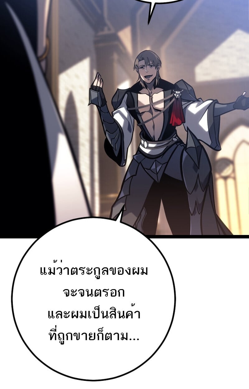 Regressing as the Reincarnated Bastard of the Sword Clan ตอนที่ 50 แปลไทย