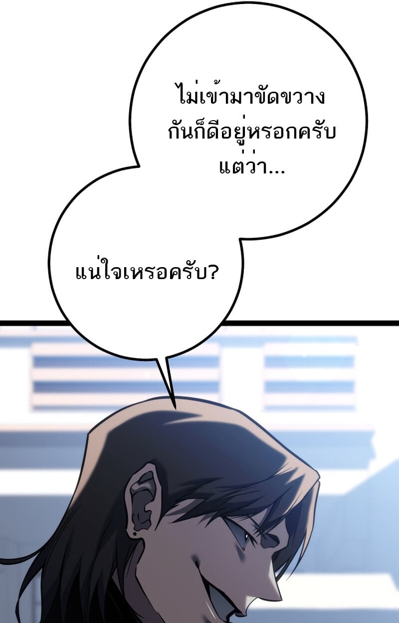 Regressing as the Reincarnated Bastard of the Sword Clan ตอนที่ 50 แปลไทย