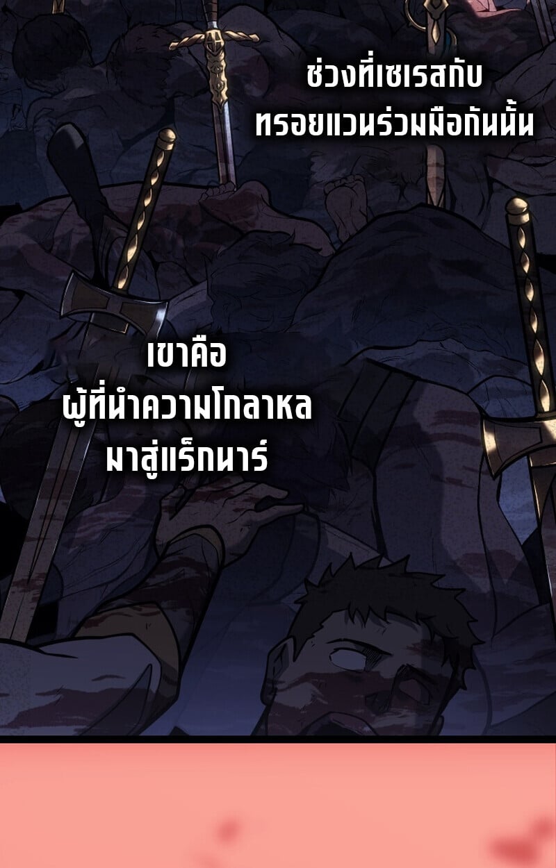 Regressing as the Reincarnated Bastard of the Sword Clan ตอนที่ 50 แปลไทย