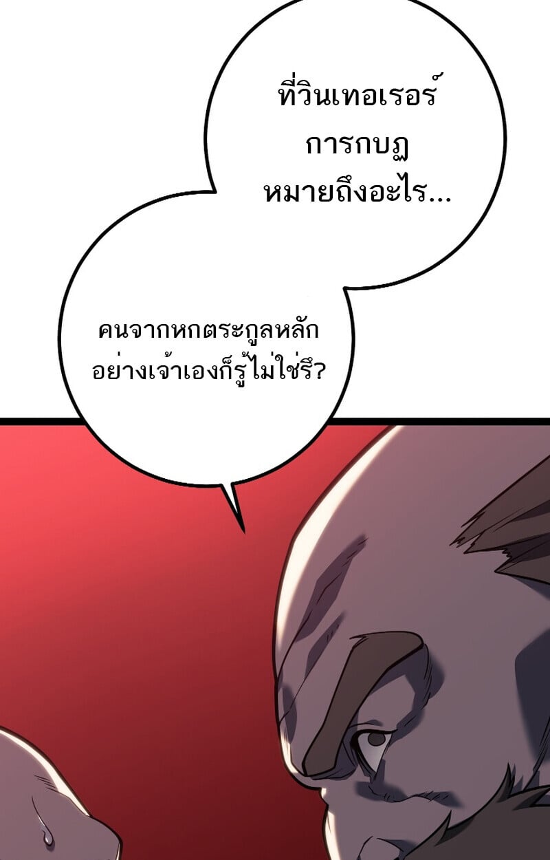 Regressing as the Reincarnated Bastard of the Sword Clan ตอนที่ 50 แปลไทย