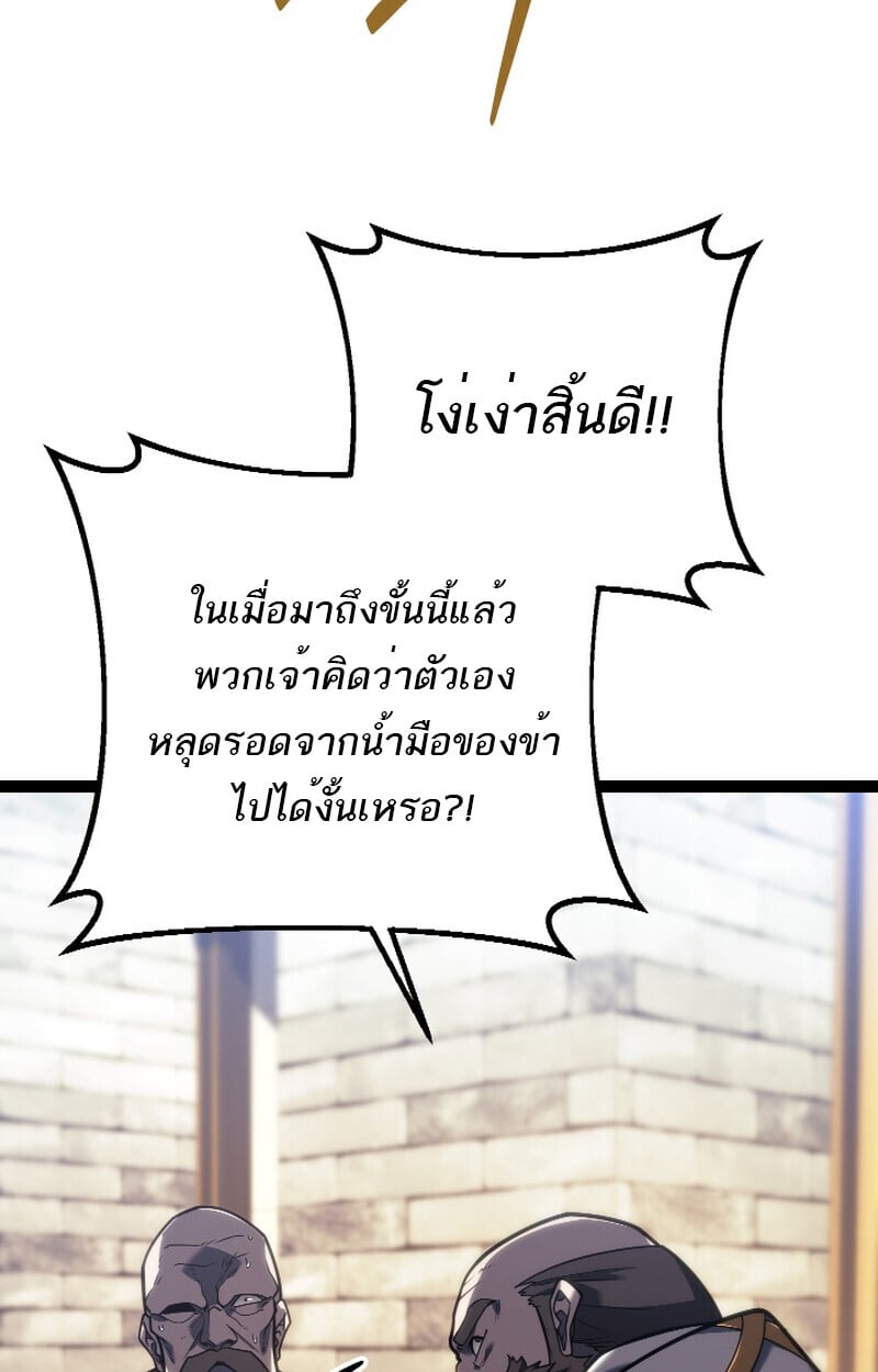 Regressing as the Reincarnated Bastard of the Sword Clan ตอนที่ 50 แปลไทย