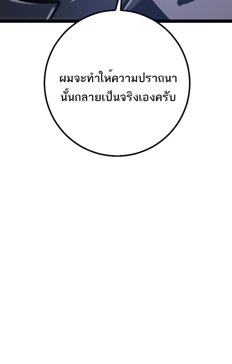 Regressing as the Reincarnated Bastard of the Sword Clan ตอนที่ 50 แปลไทย