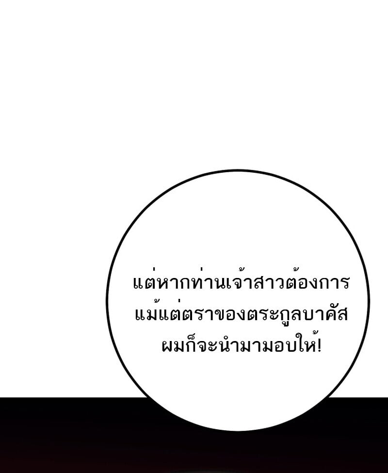 Regressing as the Reincarnated Bastard of the Sword Clan ตอนที่ 50 แปลไทย