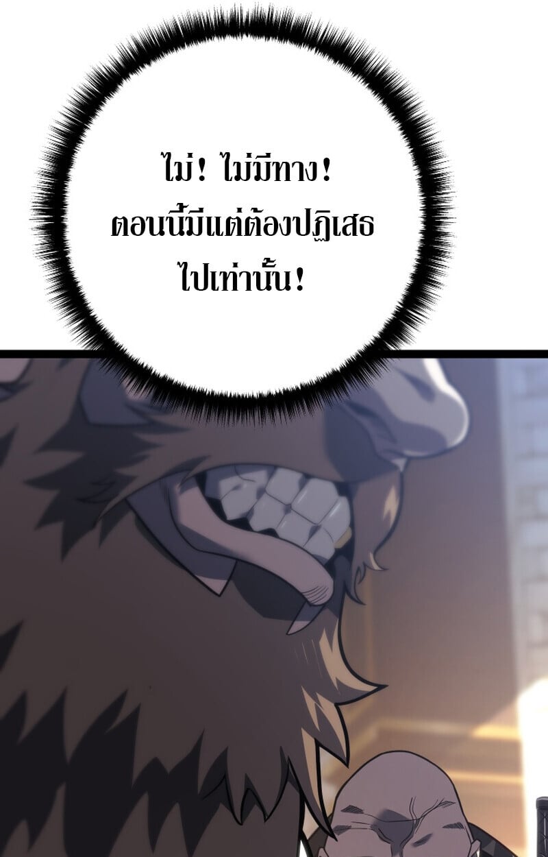 Regressing as the Reincarnated Bastard of the Sword Clan ตอนที่ 50 แปลไทย