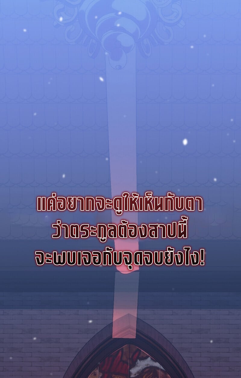 Regressing as the Reincarnated Bastard of the Sword Clan ตอนที่ 50 แปลไทย