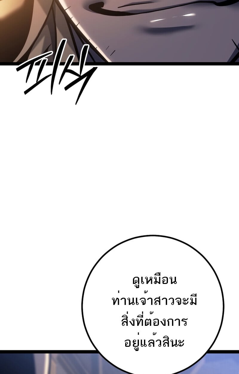 Regressing as the Reincarnated Bastard of the Sword Clan ตอนที่ 50 แปลไทย