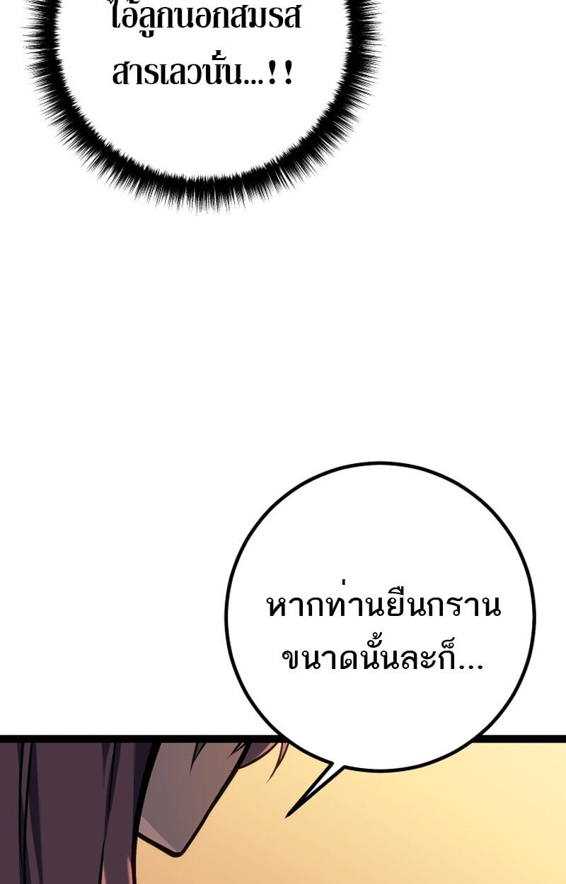 Regressing as the Reincarnated Bastard of the Sword Clan ตอนที่ 50 แปลไทย