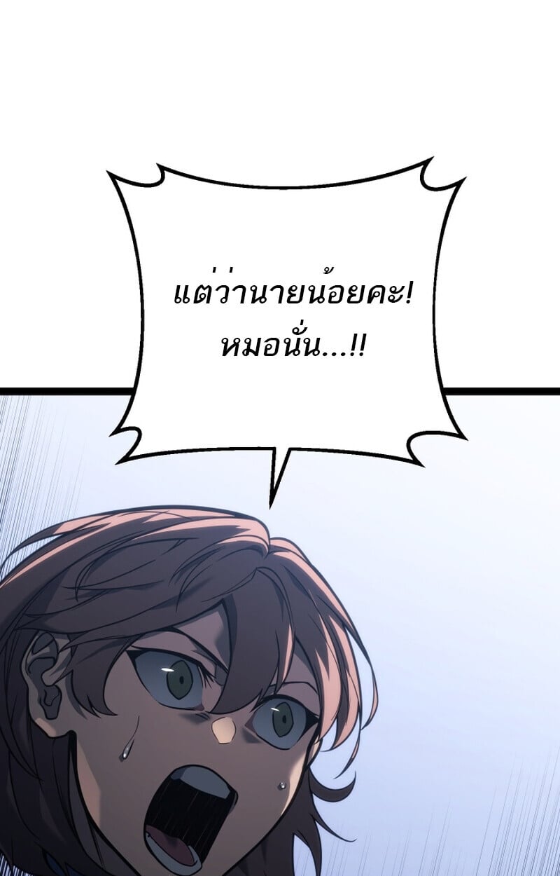 Regressing as the Reincarnated Bastard of the Sword Clan ตอนที่ 50 แปลไทย