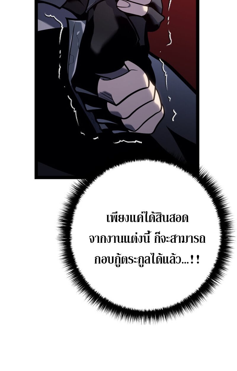Regressing as the Reincarnated Bastard of the Sword Clan ตอนที่ 50 แปลไทย